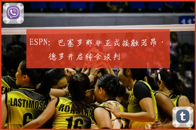 ESPN:巴塞罗那非正式接触若昂·佩德罗开启转会谈判